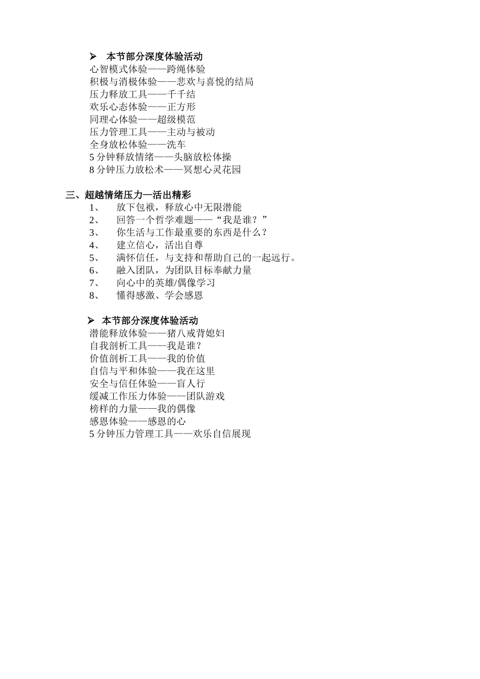 职场情绪压力管理课程_第3页