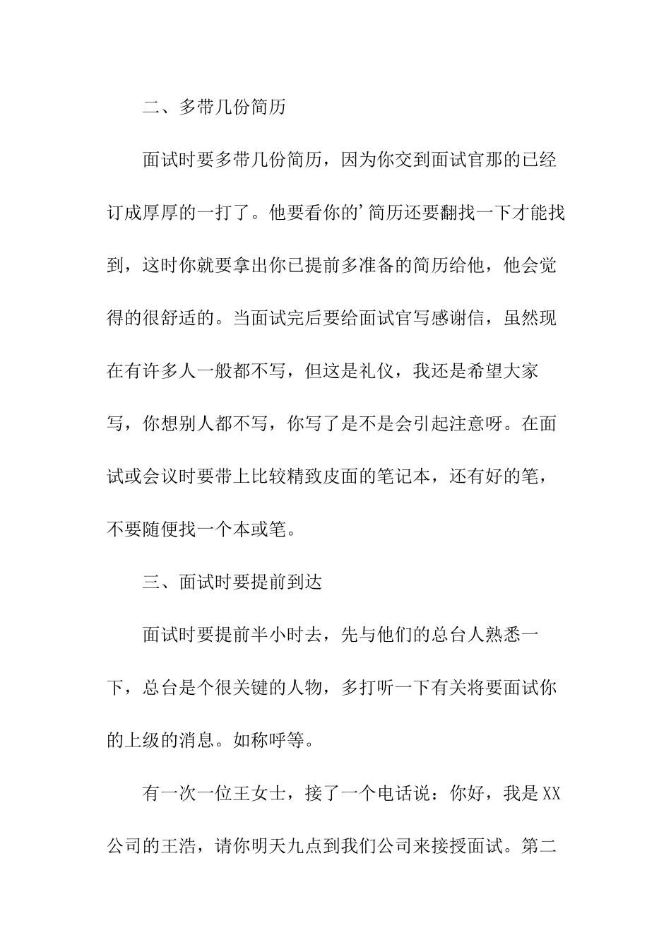 职场女生面试礼仪_第2页