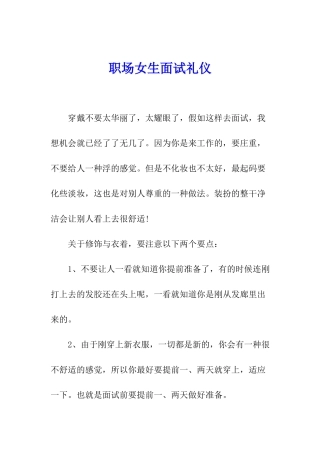 职场女生面试礼仪