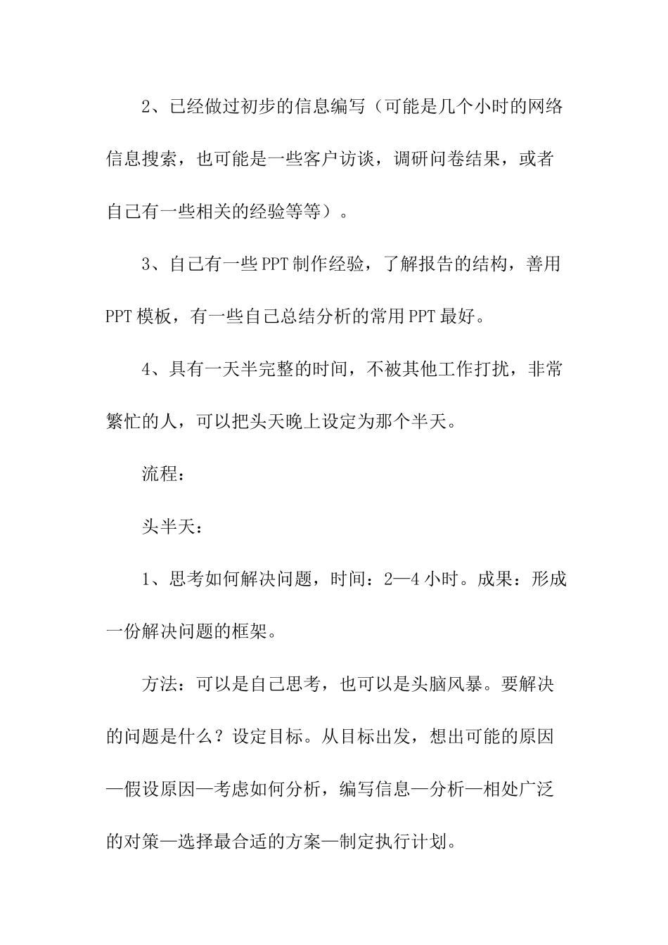 职场工作报告写作方法_第2页