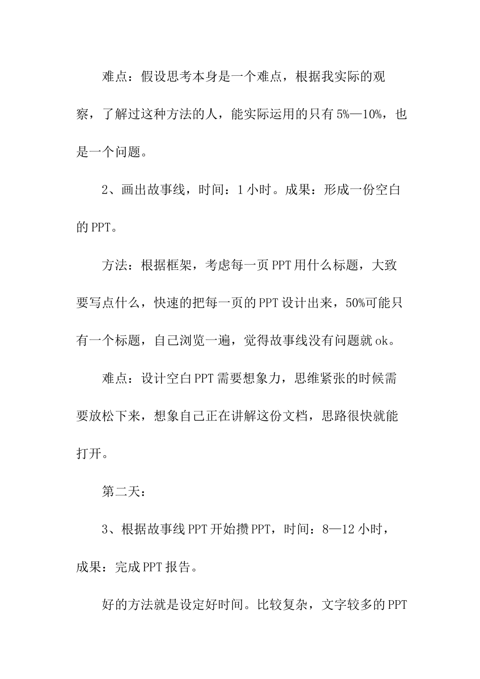 职场工作报告写作方法_第3页