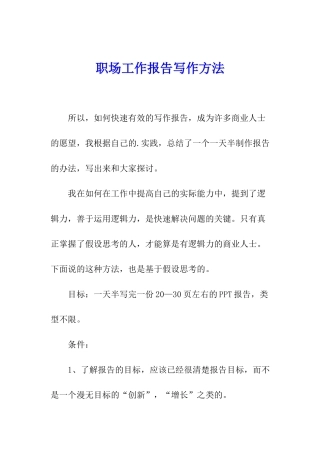 职场工作报告写作方法