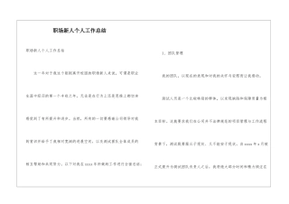 职场新人个人工作总结