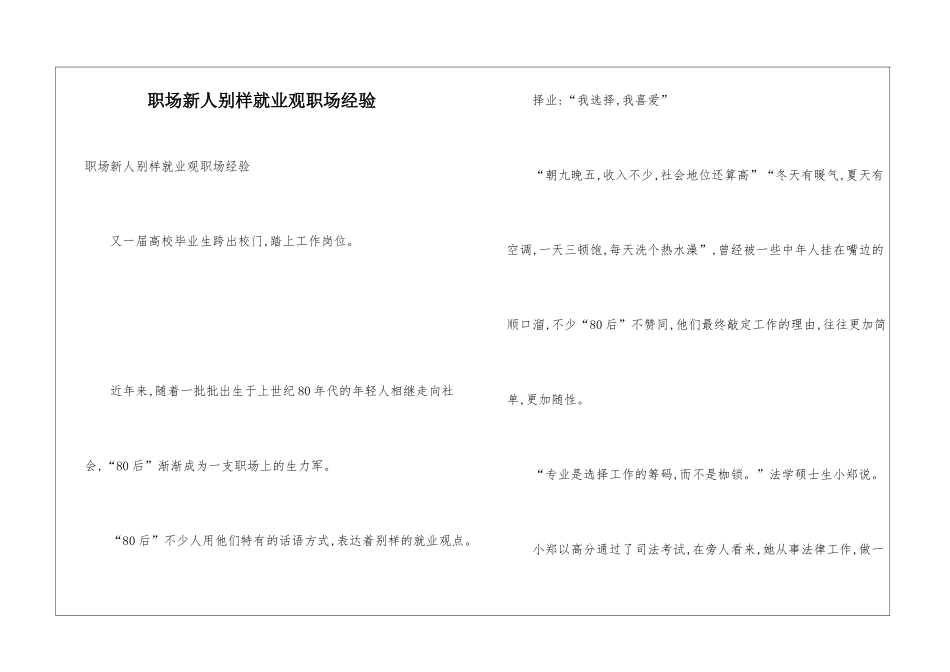 职场新人别样就业观职场经验_第1页