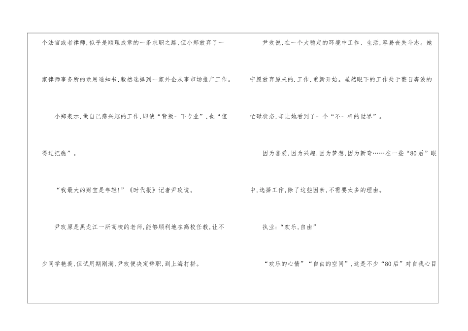 职场新人别样就业观职场经验_第2页