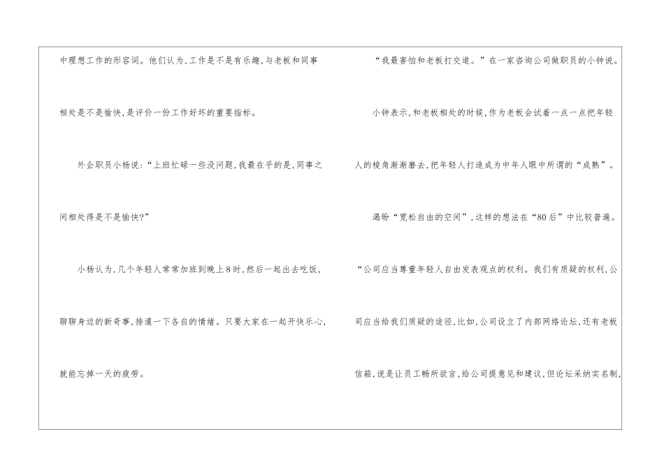 职场新人别样就业观职场经验_第3页