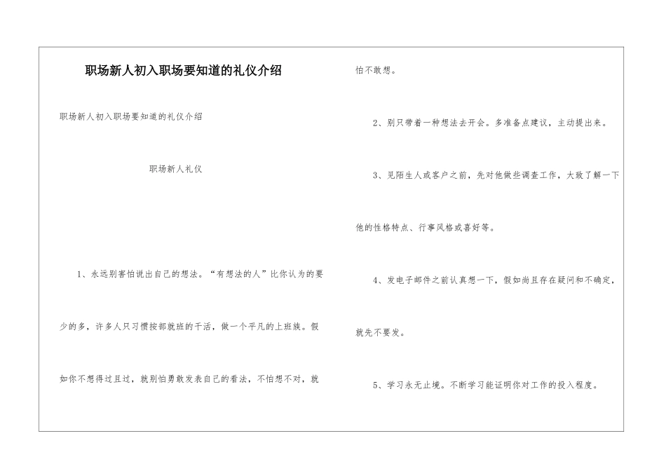 职场新人初入职场要知道的礼仪介绍_第1页