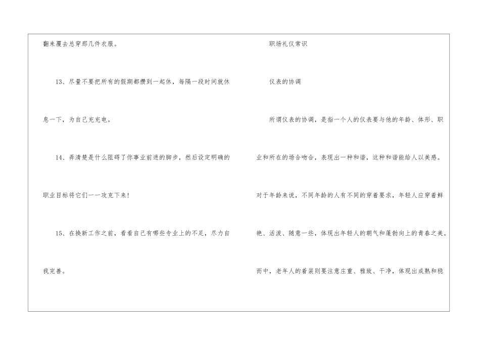 职场新人初入职场要知道的礼仪介绍_第3页
