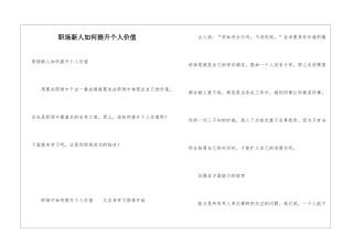 职场新人如何提升个人价值