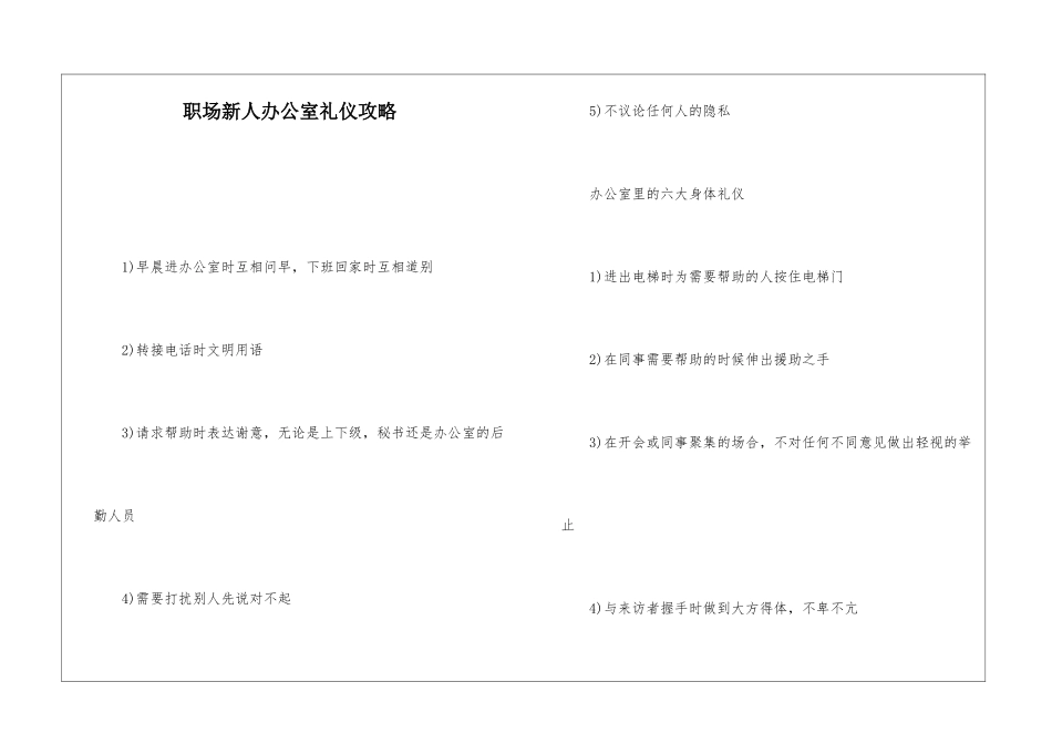 职场新人办公室礼仪攻略_第1页