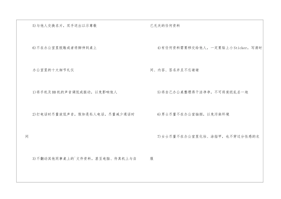 职场新人办公室礼仪攻略_第2页