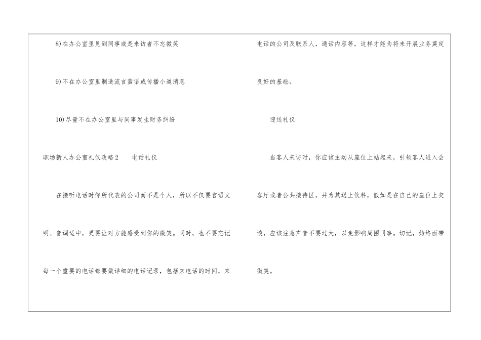 职场新人办公室礼仪攻略_第3页