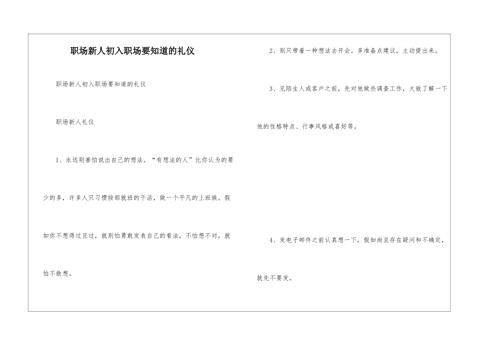 职场新人初入职场要知道的礼仪_第1页