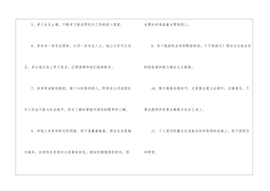 职场新人初入职场要知道的礼仪_第2页