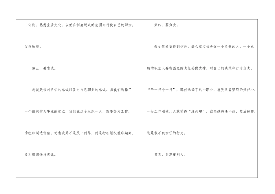 职场新人完美转型方法_第2页