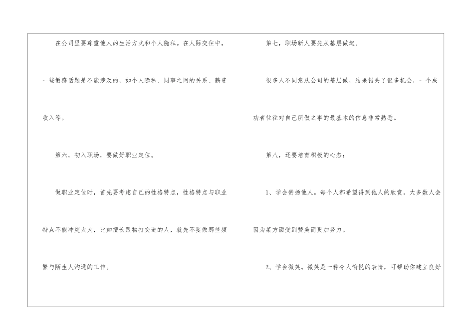 职场新人完美转型方法_第3页