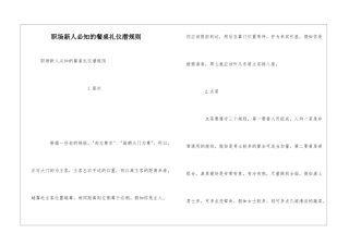 职场新人必知的餐桌礼仪潜规则