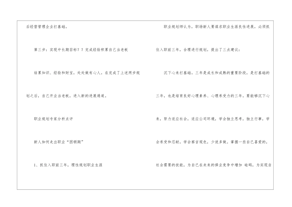职场新人怎么进行职业规划_第3页