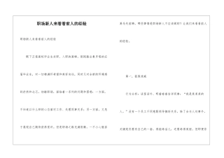 职场新人来看看前人的经验