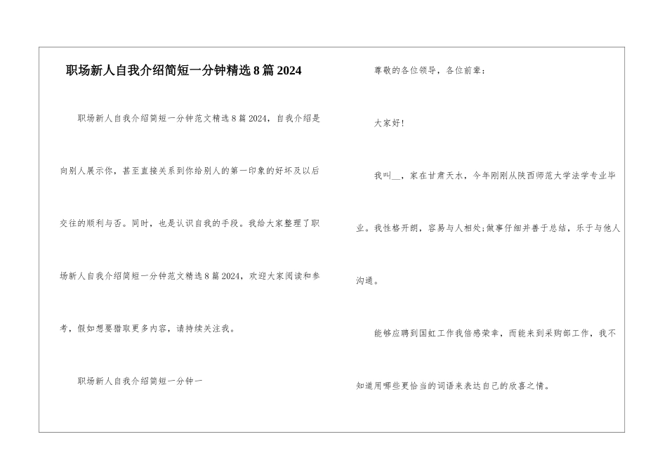 职场新人自我介绍简短一分钟精选8篇2024_第1页