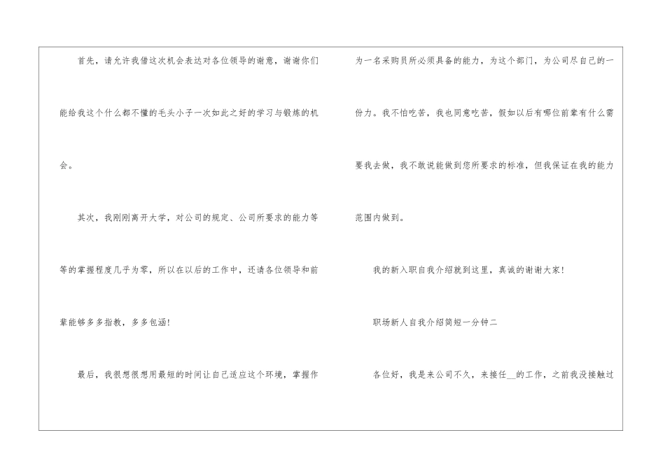 职场新人自我介绍简短一分钟精选8篇2024_第2页
