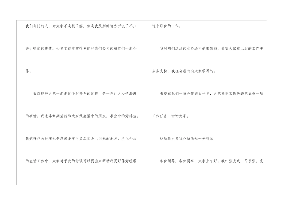 职场新人自我介绍简短一分钟精选8篇2024_第3页