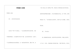 职场新人技能