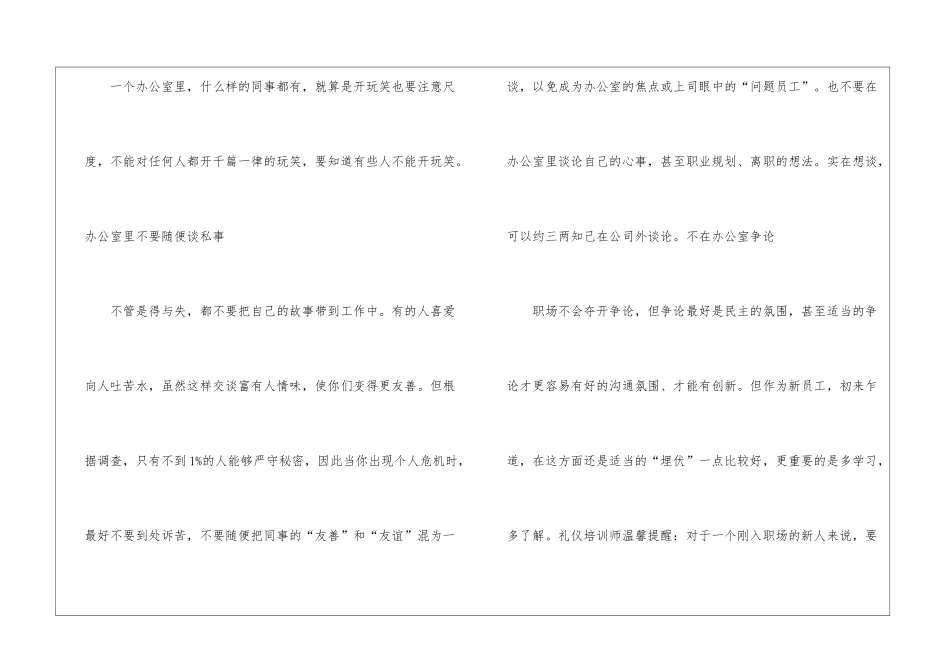 职场新人需知的办公室礼仪注意事项_第2页