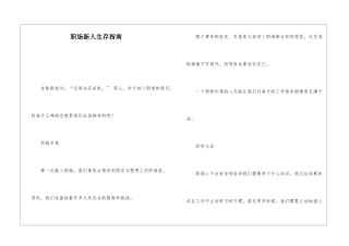 职场新人生存指南