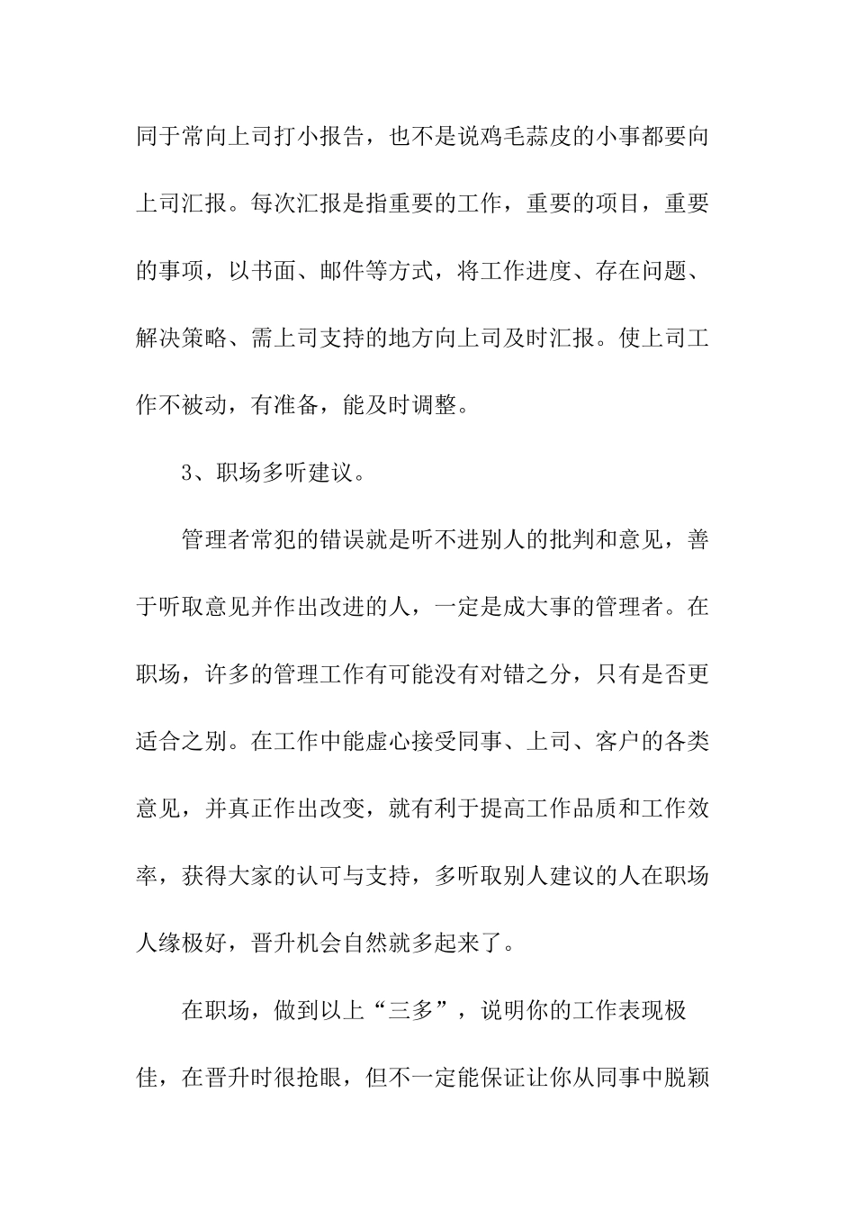 职场晋升三多与三少_第2页