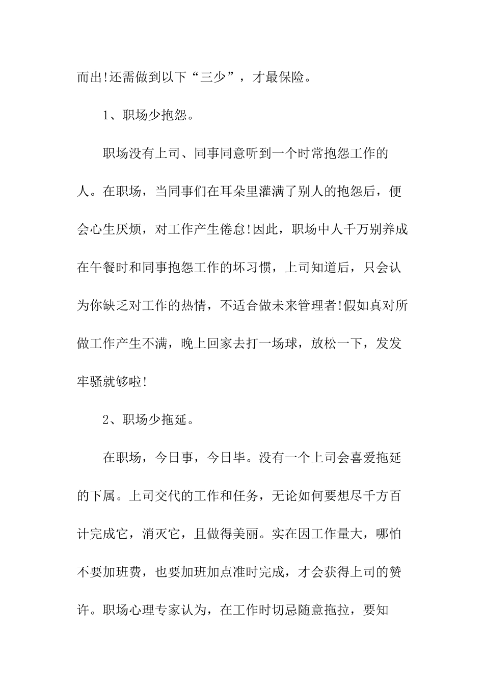 职场晋升三多与三少_第3页