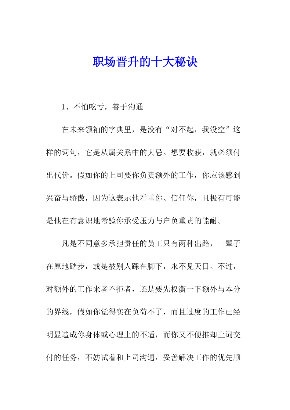 职场晋升的十大秘诀_第1页
