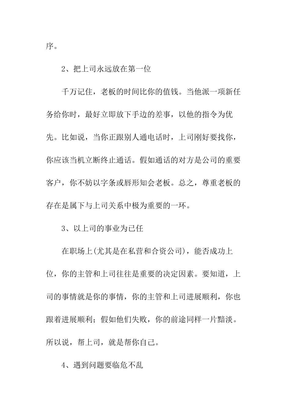 职场晋升的十大秘诀_第2页