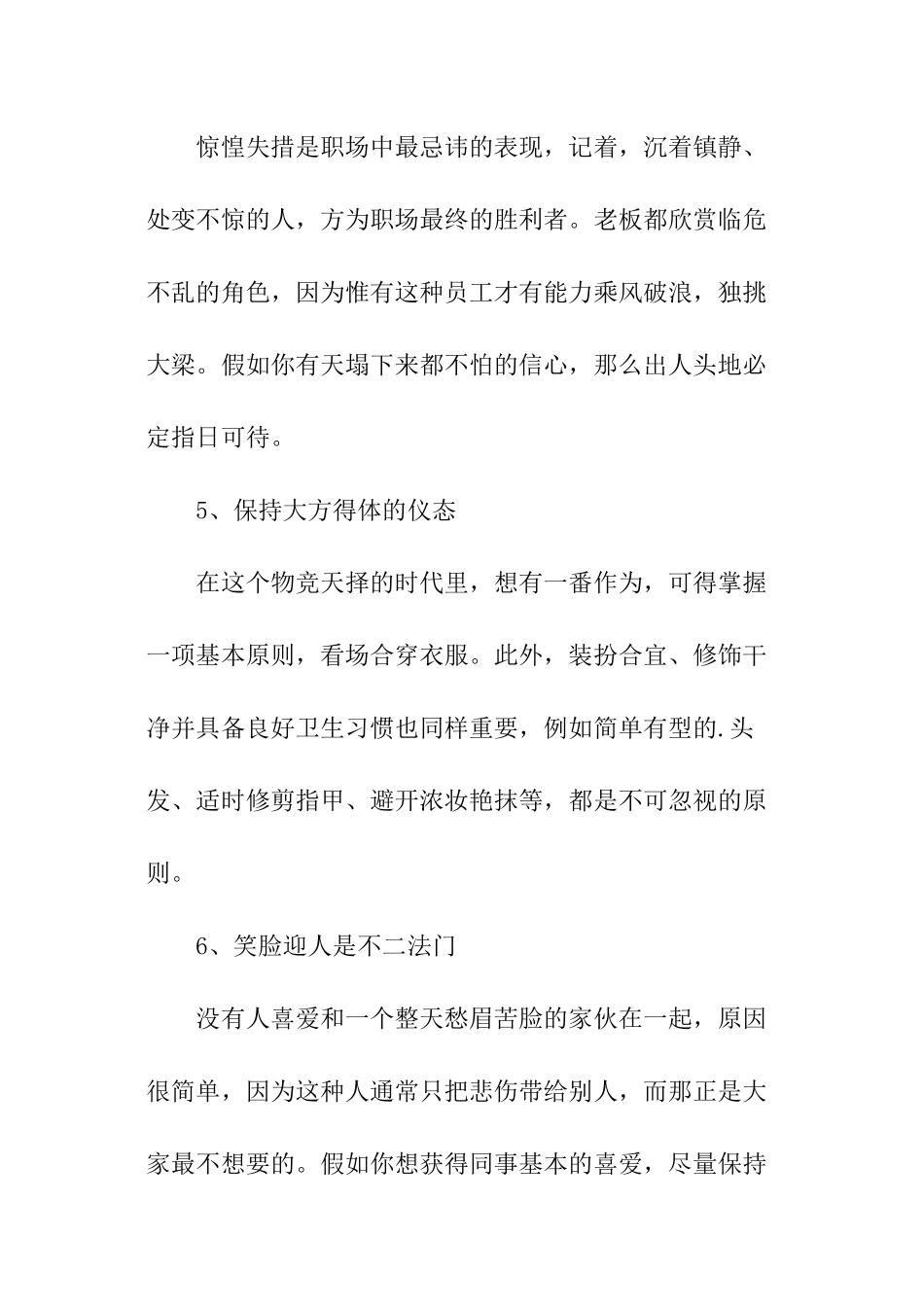 职场晋升的十大秘诀_第3页