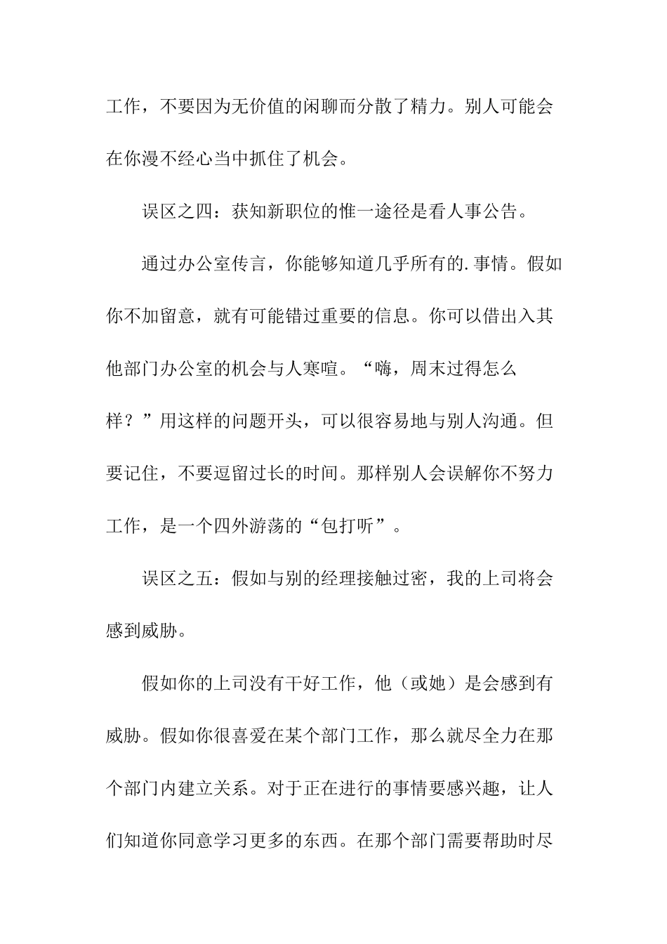 职场晋升中五个认识误区励志文章_第3页