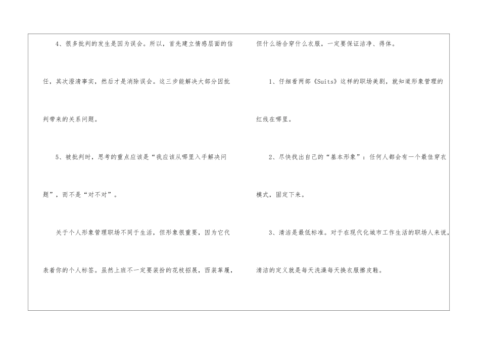 职场有哪些生存法则_第2页