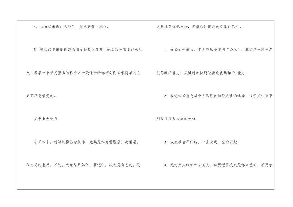 职场有哪些生存法则_第3页
