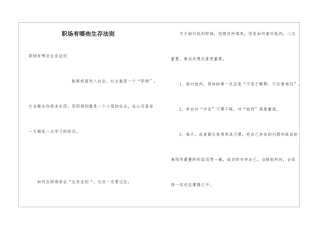 职场有哪些生存法则
