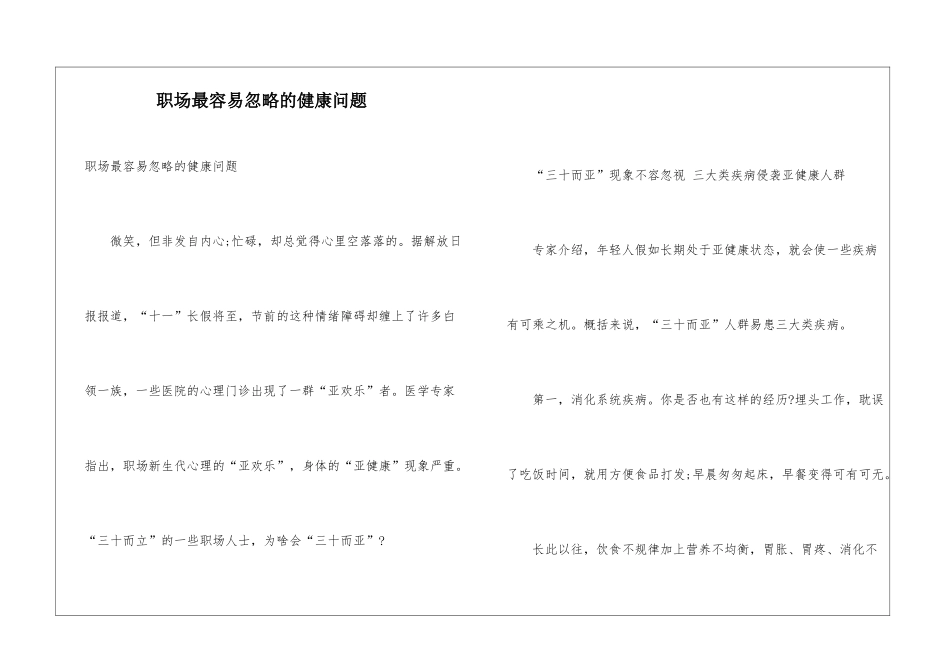 职场最容易忽略的健康问题_第1页