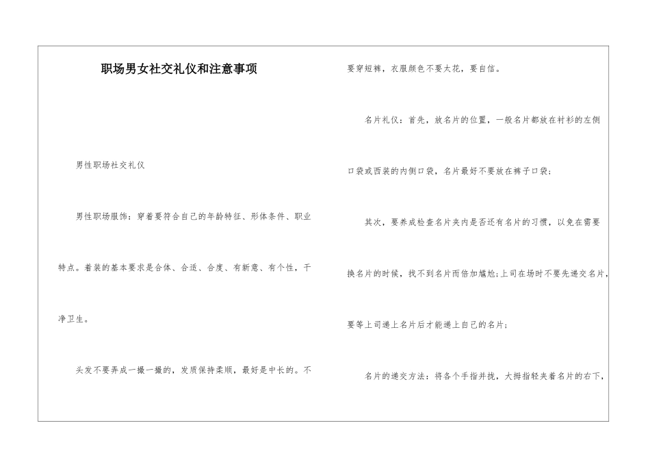 职场男女社交礼仪和注意事项_第1页