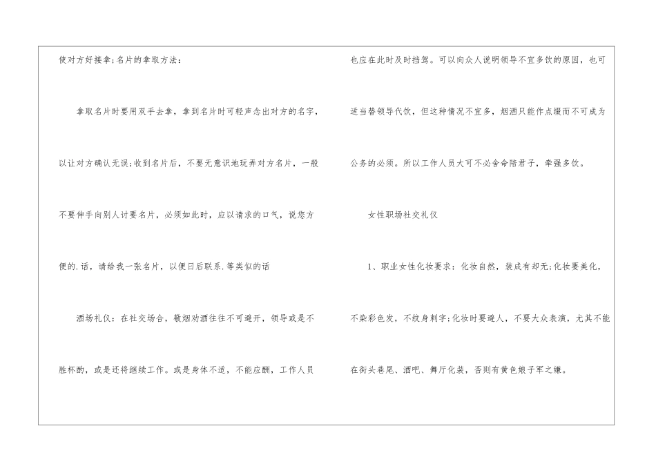 职场男女社交礼仪和注意事项_第2页