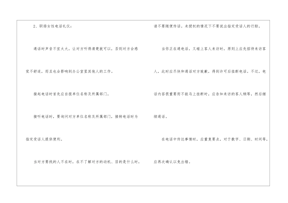 职场男女社交礼仪和注意事项_第3页