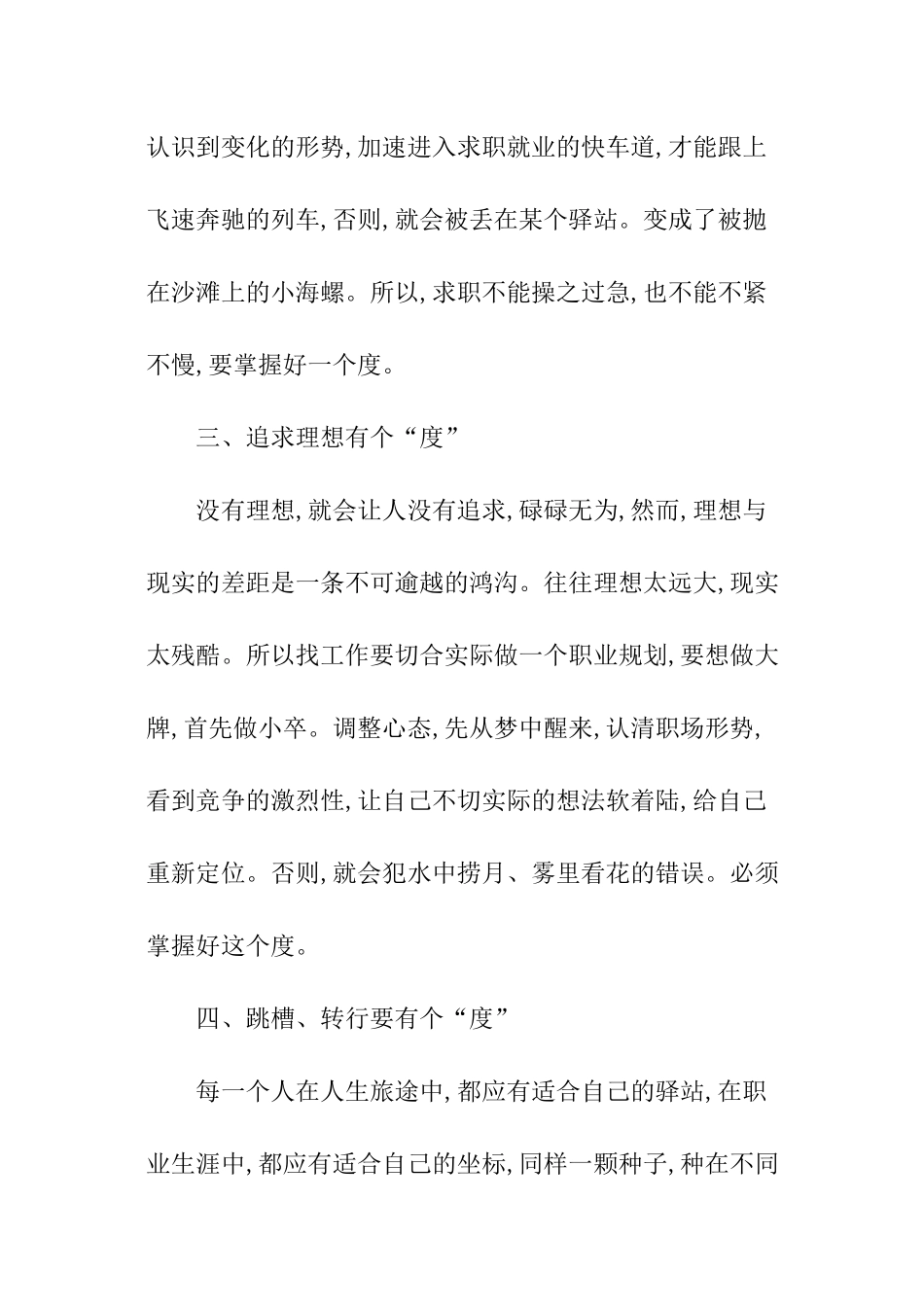 职场求职面试技巧_第2页