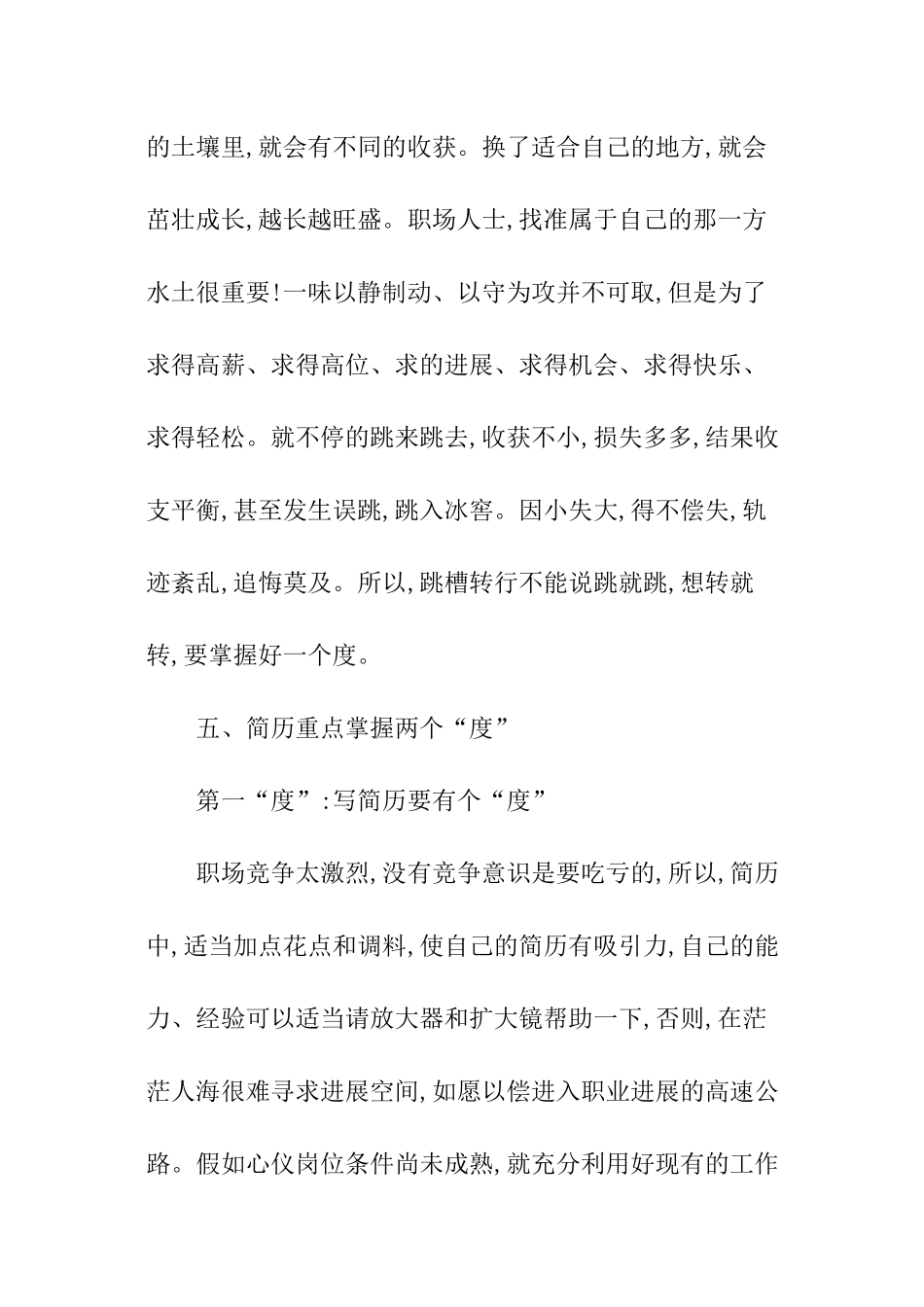 职场求职面试技巧_第3页