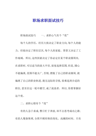 职场求职面试技巧