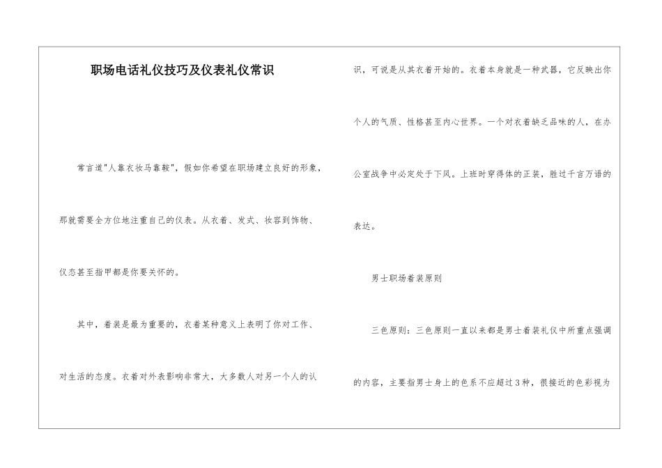 职场电话礼仪技巧及仪表礼仪常识_第1页
