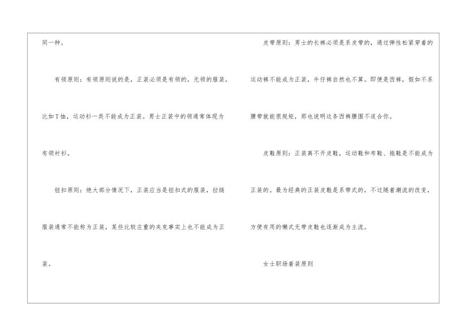 职场电话礼仪技巧及仪表礼仪常识_第2页