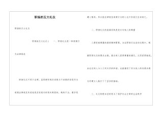 职场的五大礼仪