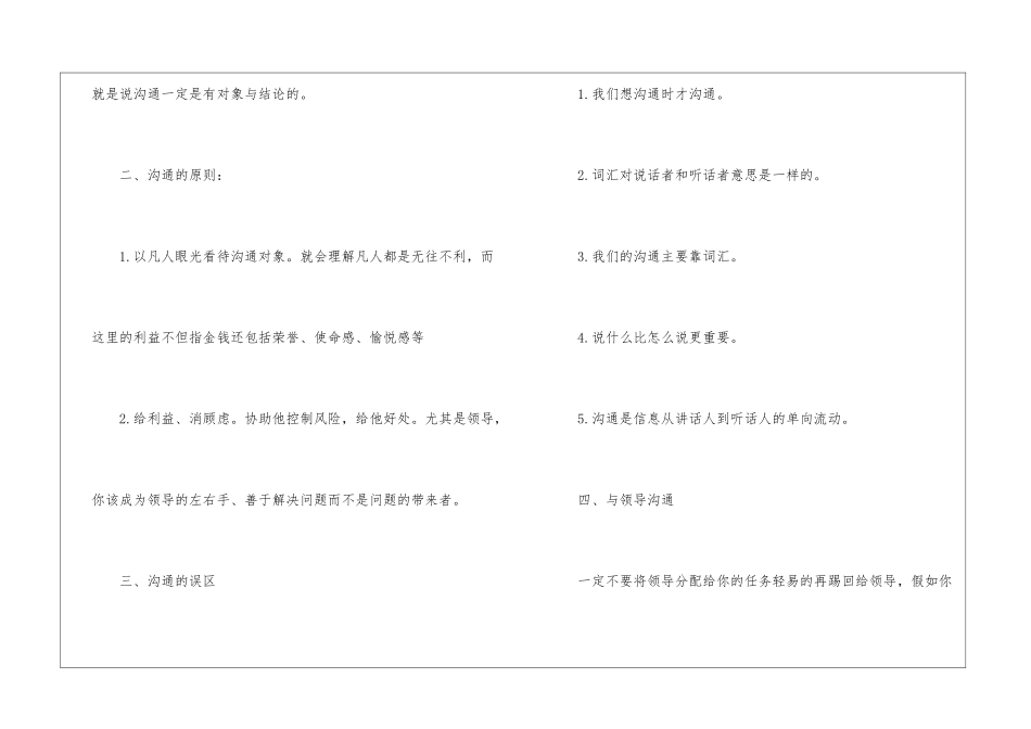 职场沟通的心得体会_第2页