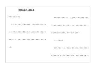 职场沟通的心得体会